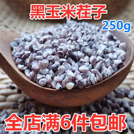 Farmhouse New Black corn stubble Purple Corn Crushed Corn crushed corn Glutinous Corn Grain 5 Gu Cereals Cooked up Porridge Cereals 250g
