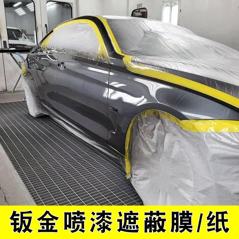 Car spray paint shielding film spray shielding paper sheet metal accessories shade paper protective paper large roll of white paper shade paper