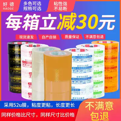 Taobao tape warning language transparent tape whole box wholesale beige tape sealing tape express packaging tape