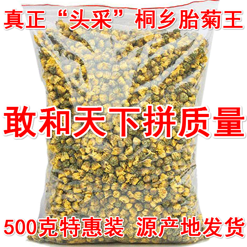 Chamomile tea 500 gr Zhengzong Tongxiang Chrysanthemum Throne Chrysanthemum Throne Hangzhou Chrysanthemum Throne with Chrysanthemum Throne Hangzhou Gonju Hang Ju Chrysanthemum Throne