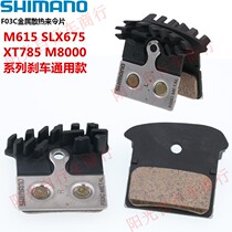Jubilee SHIMANO XT SLX XTR oil disc brake heat dissipation to make the sheet F01A resin F03C metal