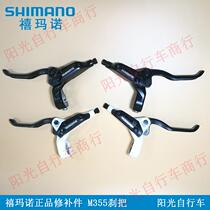 SHIMANO SHIMANO M355 brake handle Mountain bike oil brake repair parts Single left single right boxed 