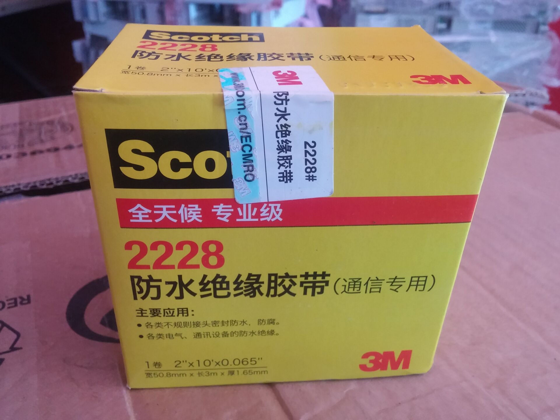 Guaranteed 3M2228 # waterproof insulating adhesive tape glue mud Reduced price 10 ups-Taobao
