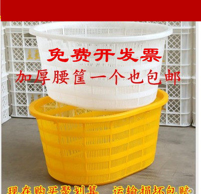 Thickened oval large vegetable and fruit plastic basket turnover basket storage fish and shrimp basket aquatic waist basket watermelon basket