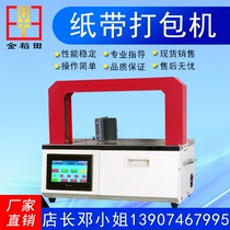  Golden rice field automatic strapping baler Paper tape tape OPP film tape strapping machine Cable tie intelligent strapping machine