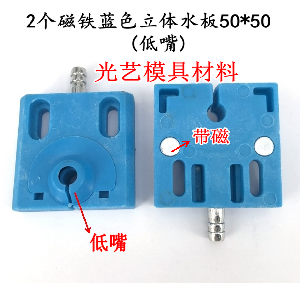 Line cutting accessories Water spray plate New type of unblocked 50 * 50 magnet water spray nozzle blue low mouth water board hole distance 30