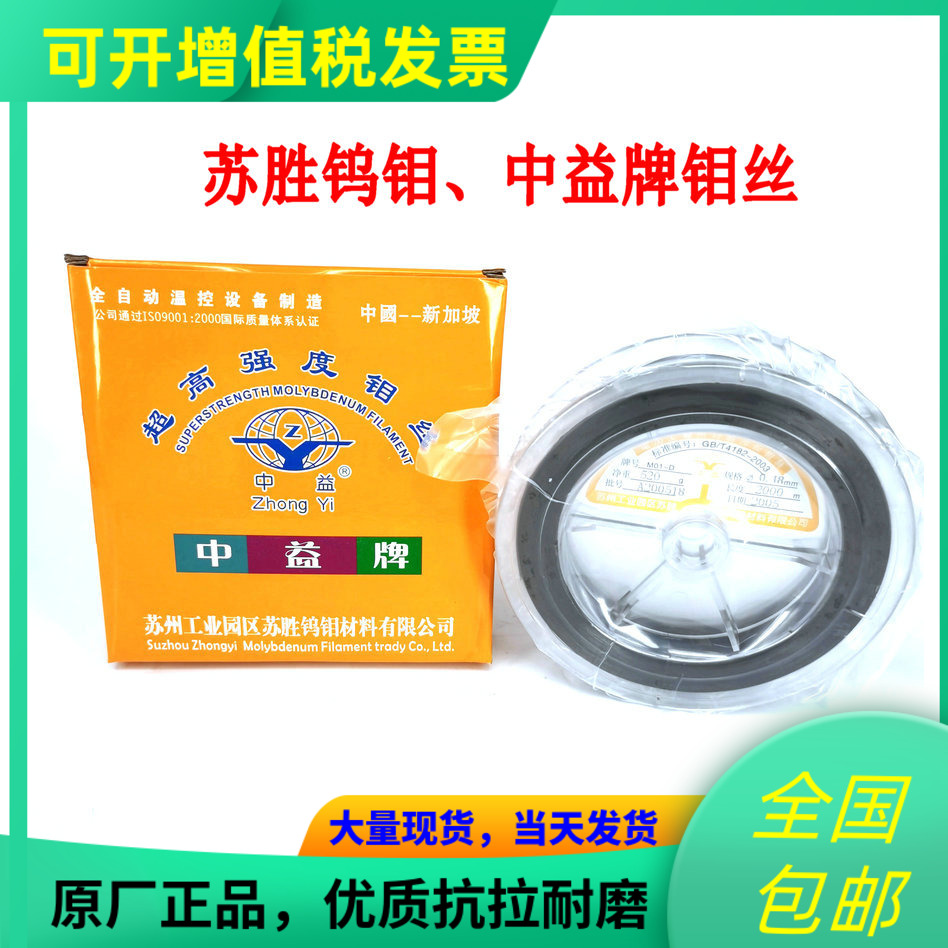 Line Cut Molybdenum Silk Suzhou Zhongyi Molybdenum Silk Ultra High Strength Abrasion Resistant Molybdenum Silk Suzheng Tungsten Molybdenum 0 18mm2000m