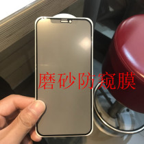 Applicable 13Pro Apple 12 anti-peep tempered glass film iphone12pro frosted adhesive film cell phone membrane anti-peep