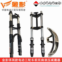 Jin Peng electric vehicle steering column battery car front fork column Zong Shen Huaihai General Electric tricycle front shock absorber