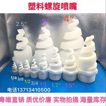 White PP plastic spiral nozzle F4 desulfurization denitration dust removal nozzle Industrial cleaning exhaust gas anti-blocking spray