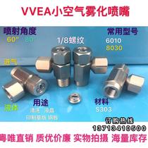 Japan pool VVEA small air atomization nozzle Two-fluid simple humidification atomization nozzle water and gas mixing