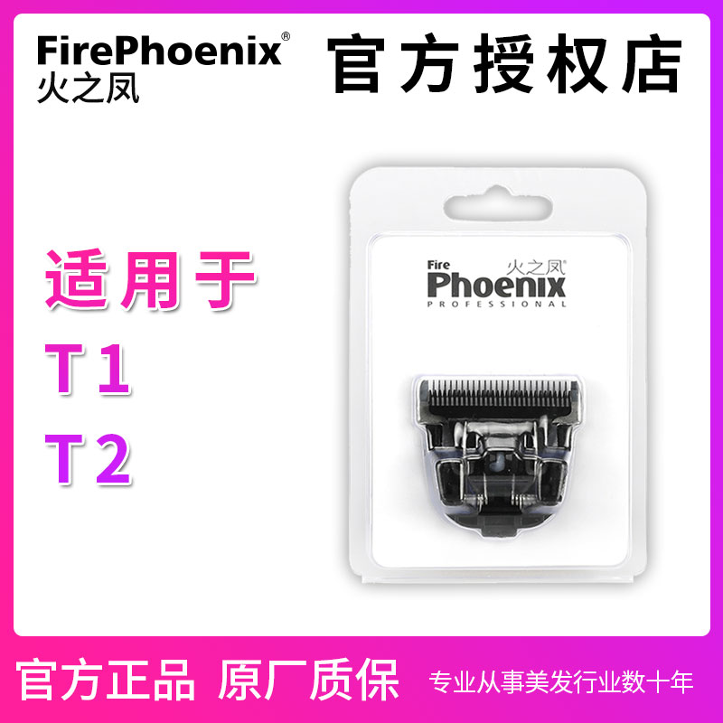 Fire Phoenix T1T2 hair clipper electric clipper accessories black titanium-plated ceramic head original hair clipper