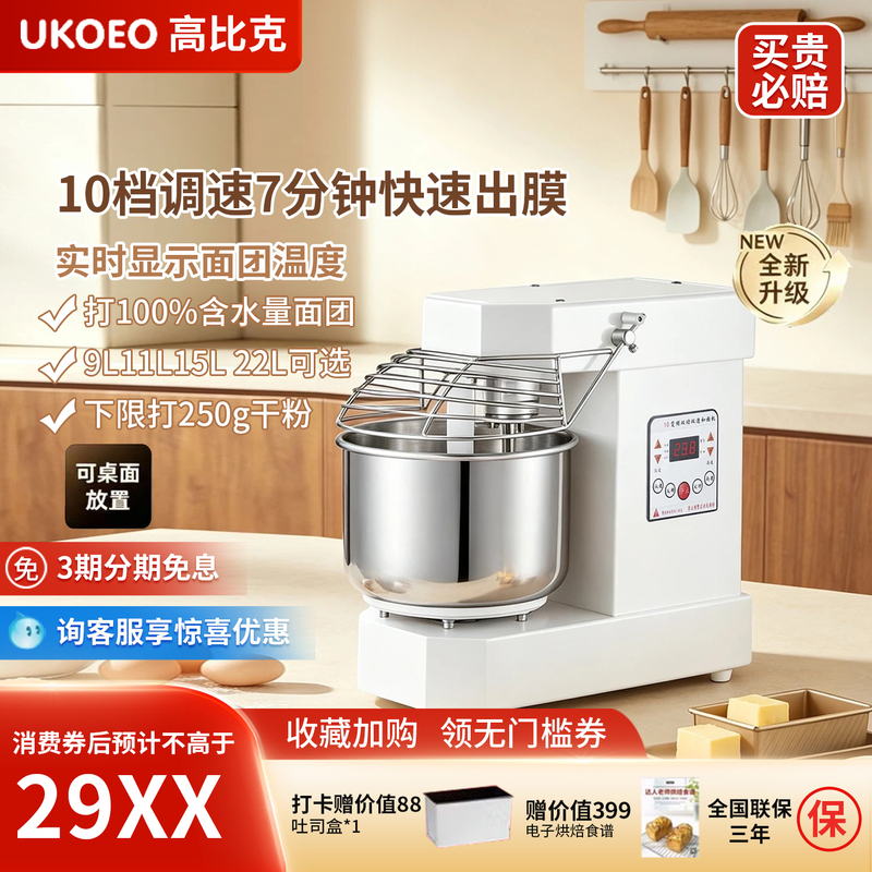 Ukoeo Gaobike A10 Three-Speed Double-Action Dough Mixer, Commercial Dough Kneading Machine 10/15/ 25kg Ukoeo Gaobike A10 Three-Speed Double-Action Dough Mixer, Commercial Dough Kneading Machine 10/15/ 25kg