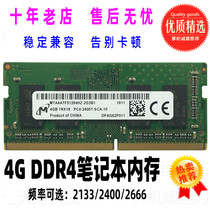 Micron Micron 4G DDR4 2400 Notebook Memory Bar 4th Generation Compatible 2666 2133 8G 16G 32G