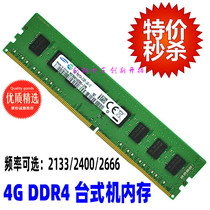 Samsung Chip 4G DDR4 2666 Desktop Memory Bar Fourth Generation compatible PC4 2400 2133 8G 16G