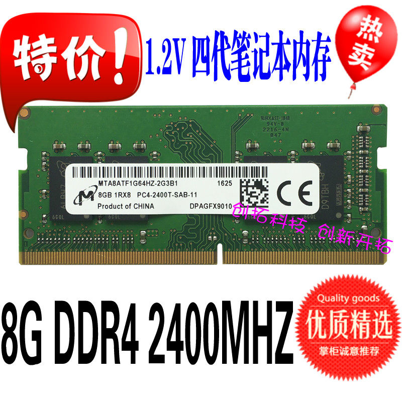 Micron Magnum 8G DDR4 2400 Notebook Memory 4 Generation PC2400T Compatible with 2133 Dual-Pass Boxes