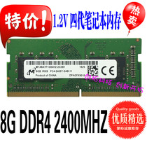 Micron Micron 8G DDR4 2400 Notebook Memory Bar 4th Generation PC2400T Compatible 2133 Dual-pass Boxed