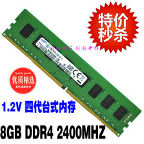 Samsung Chip 8G DDR4 2400 Desktop Memory Bar Fourth Generation PC4 2400 Compatible 2133 4G 16G
