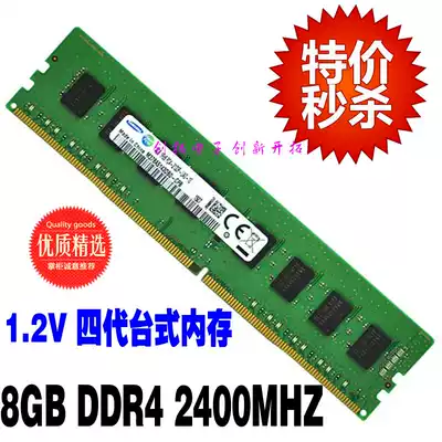 Samsung Chip 8G DDR4 2400 Desktop memory Fourth generation PC4 2400 Compatible 2133 4G 16G