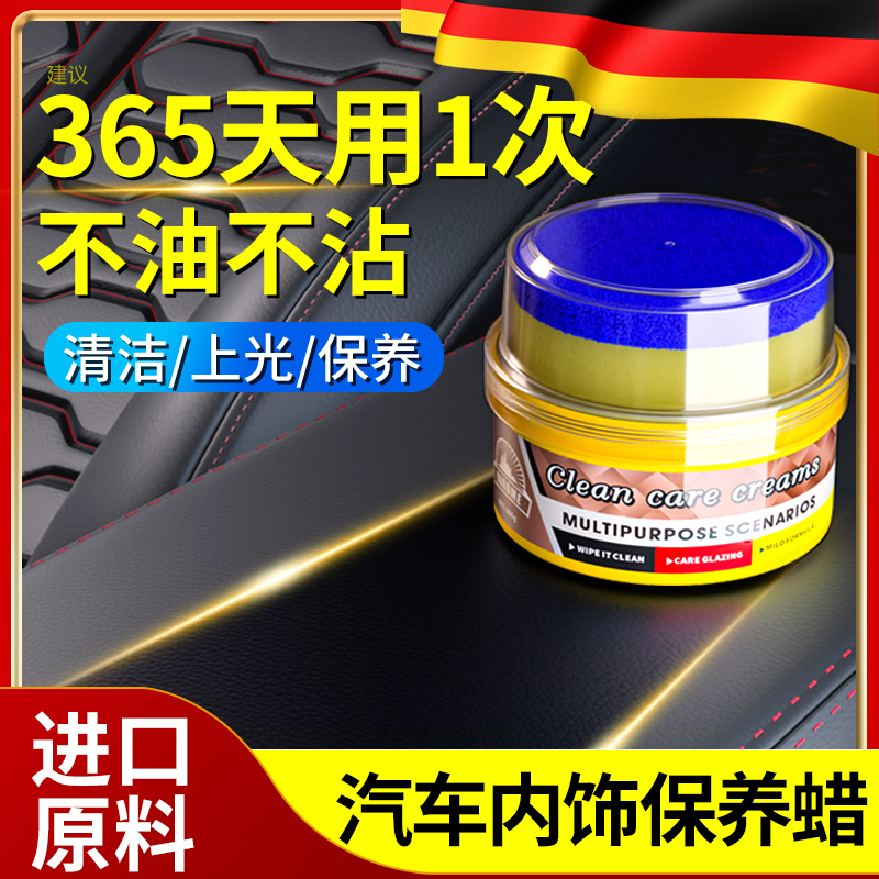 German Car Interior Maintenance Wax, Genuine Leather Seat Care and Maintenance Oil, Leather Dashboard Refurbishment Paste, Polishing Coating German Car Interior Maintenance Wax, Genuine Leather Seat Care and Maintenance Oil, Leather Dashboard Refurbishment Paste, Polishing Coating
