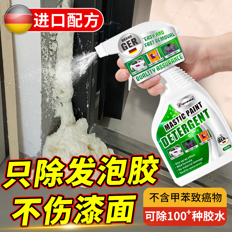Foam Glue Cleaner, Glue Remover, Foam Glue Remover, Powerful Polyurethane Dissolving Agent, Special Cleaning Agent Foam Glue Cleaner, Glue Remover, Foam Glue Remover, Powerful Polyurethane Dissolving Agent, Special Cleaning Agent