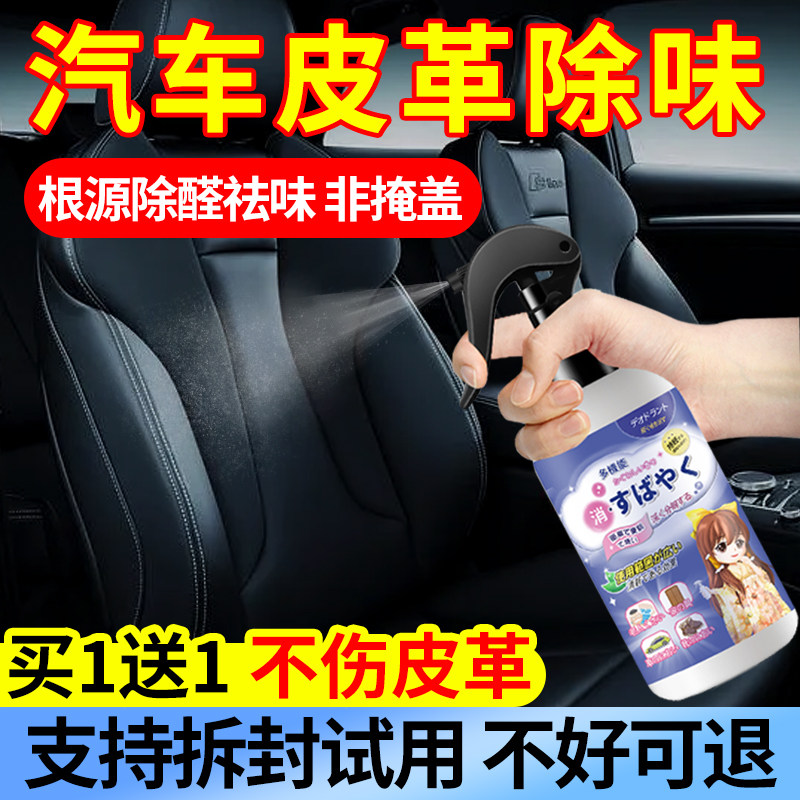 Car Leather Deodorant In-car Except Formaldehyde New Car Except for Peculiar Smell Special Peeled seat Deodorant Spray God-Taobao