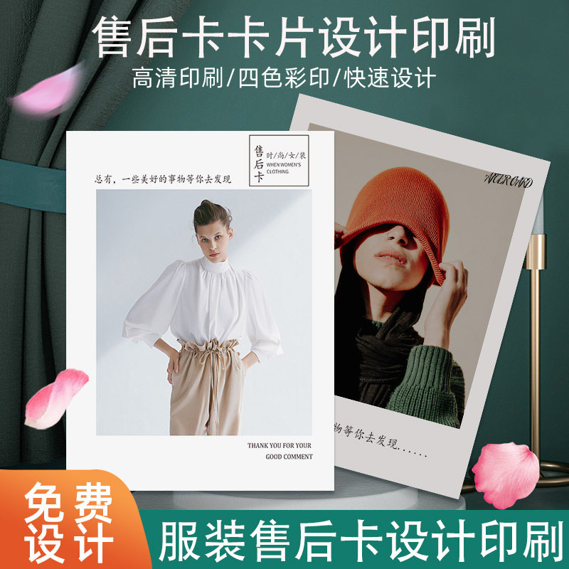 Clothing after-sales service card custom clothing store experience card custom return guarantee card making clothing card maintenance washing instruction card design trademark logo thank you card postcard customization