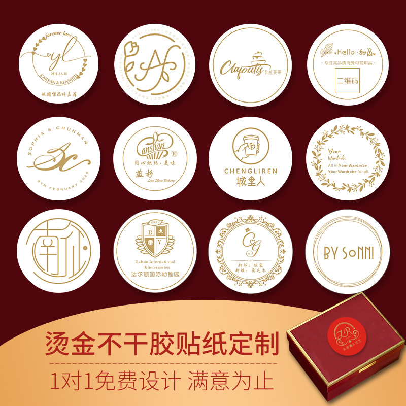 Bronzing sticker custom trademark sticker label packaging logo Two-dimensional code custom printing label wedding design