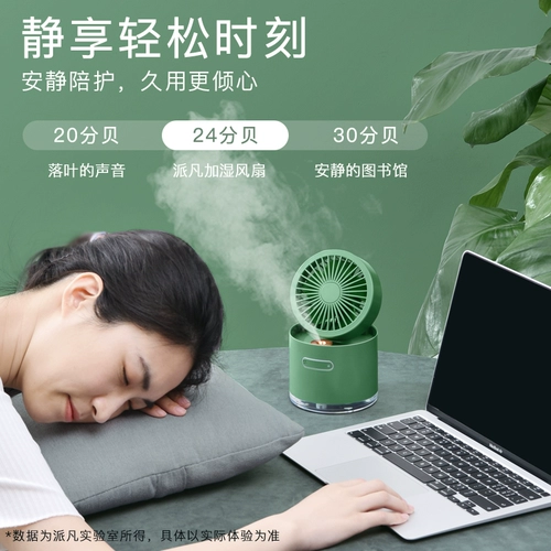 Спрей, вентилятор для игр в воде, увлажняющий портативный маленький беззвучный настольный охлаждающий увлажнитель воздуха для школьников, 2 в 1