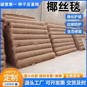 Coconut Silk Blanket, Plant-Based Blanket, Ecological Repair Plant Fiber Blanket, Slope Protection, Greening Edge Slope Protection, Flushing Biological Ecological Blanket
