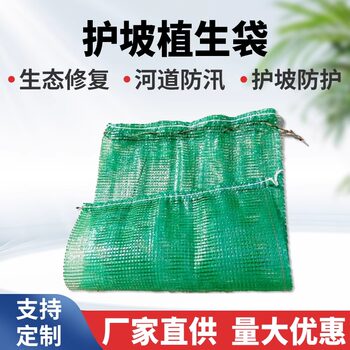 Slope Protection Planting Bag Mining Complex Green Grass Seed Ecological Bag Grass Planting Bag Highway Mountain Slope Frame Structure Beam Edge Slope Protection