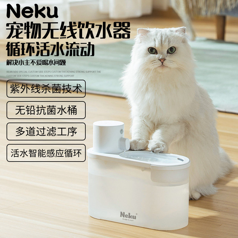 Neku wireless pet smart cat water dispenser automatic circulation dog water dispenser filter mobile pet universal
