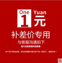 1 yuan to compensate for the difference link