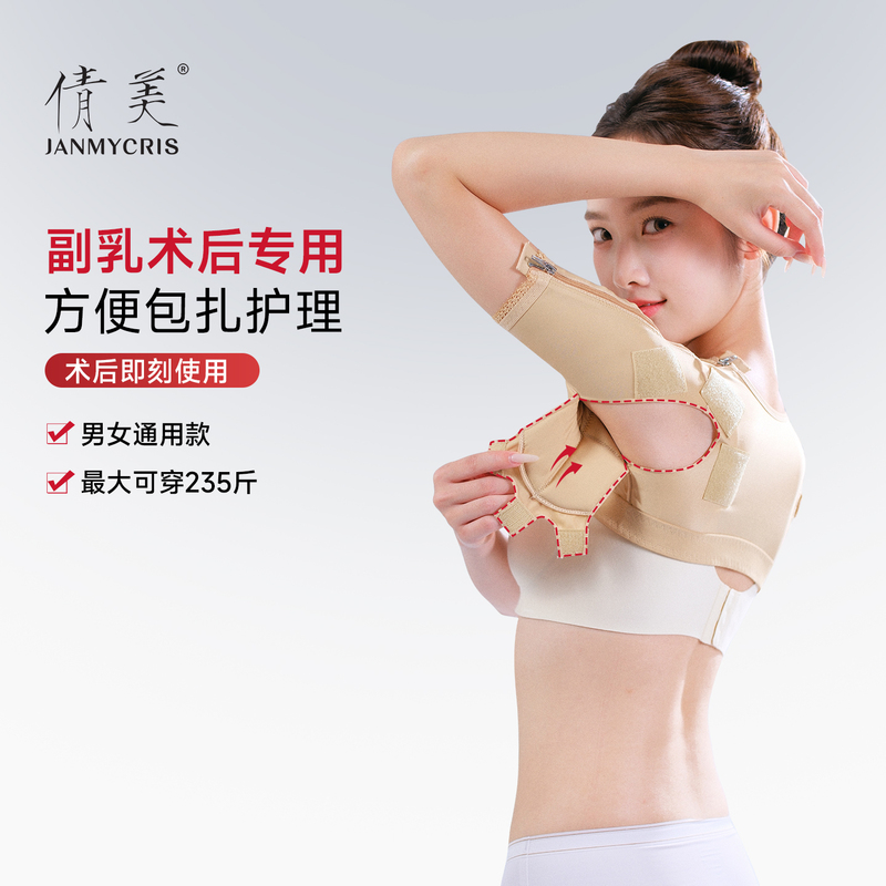 Qianmei's New Shapewear with Open Armpits, Compression for Auxiliary Breasts, Elastic Fixation, Post-Surgery Support, Armpit Odor Control, Plus Size for Women