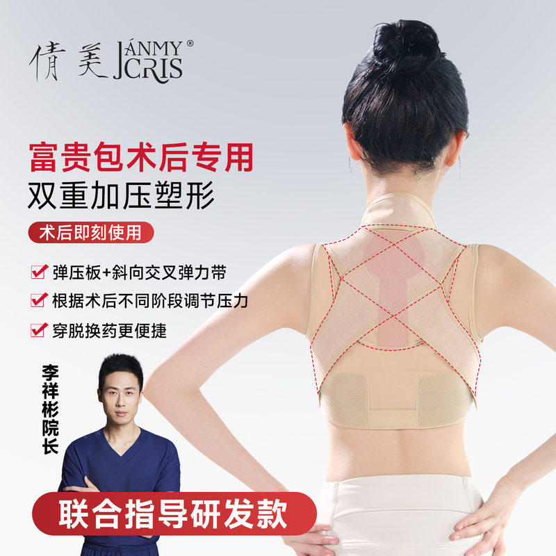 Li Xiangbin Qianmei Special Post-Surgery Shapewear for Humpback Correction, Back Shaping Compression Board with Diagonal Cross Elastic Straps Li Xiangbin Qianmei Special Post-Surgery Shapewear for Humpback Correction, Back Shaping Compression Board with Diagonal Cross Elastic Straps