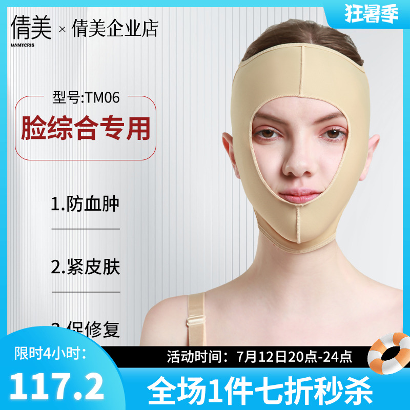 Qian Beauty Line Engraving V Face Slim Face Mask Facial Liposuction Liposuction Surgery Lower Jaw Cover Burn Scalds Repair Elastic Cover