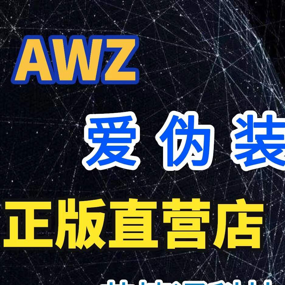 正版AWZAMG店