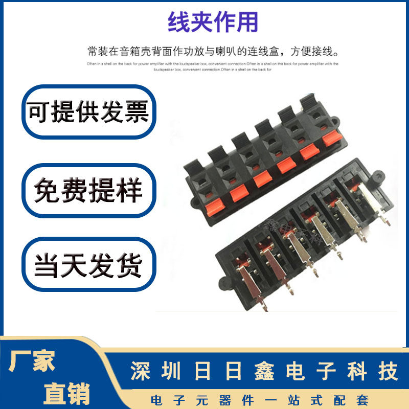 WP12 horn clip sound box wiring breadboard audio connecting seat 12 bits
