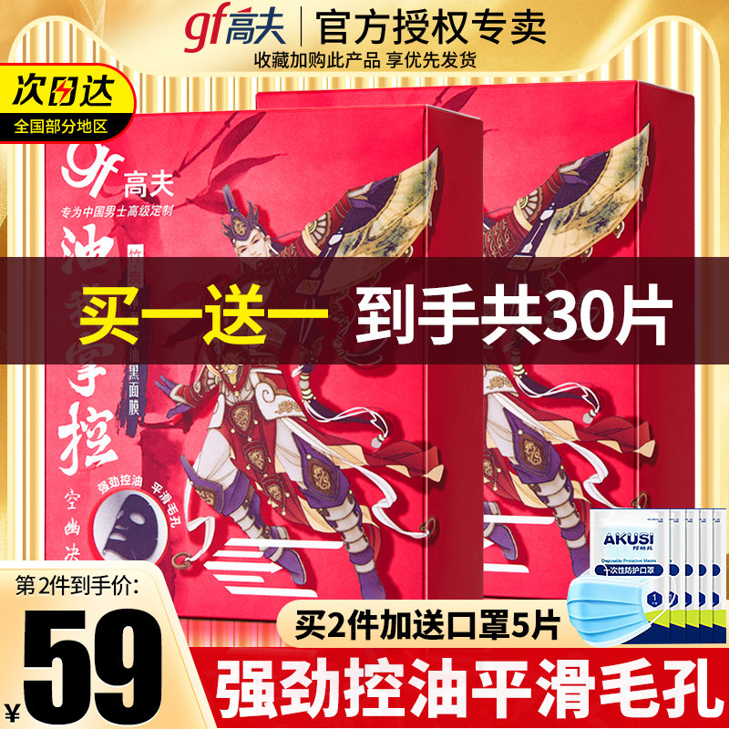 gf Gauff mask men moisturizing moisturizing and shrinking pores clean control oil moisturizing to blackhead official official website