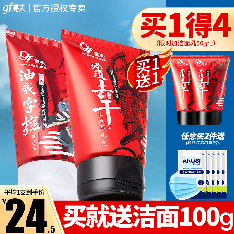 High-f men wash-face milk special control oil moisturizing moisturizing and moisturizing facial cream skin-care pint group official flagship store