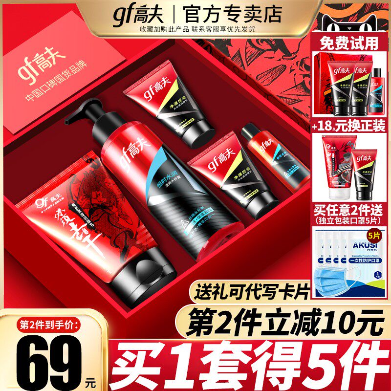 gf Gauff men's skin care products suit washed face milk male lotion control oil moisturizing and moisturizing special store official website