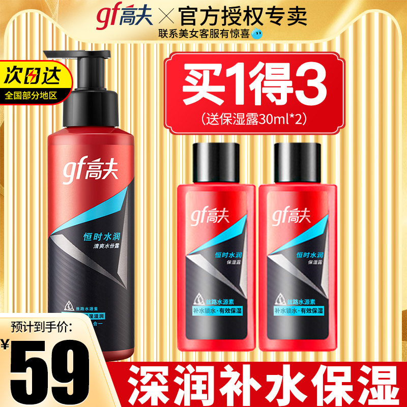 Gf Goff men's toner lotion lotion moisturizing moisturizing oil control oil shrink pores skin care products official website