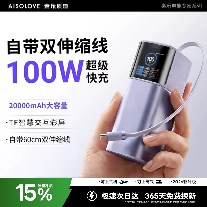 [Power Bank with 3C Certification, Suitable for Use on Airplanes] Sule 2026 New Model with Dual Retractable Cables, 20000Mah Power Bank, 100W Fast Charging, Mobile Power Supply Suitable for Apple 17 Official official store