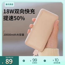 Su Le charging treasure 20000 mAh fast charging ultra-large capacity 18W Ultra-thin compact and portable Suitable for oppo Huawei vivo Apple 12 mobile phone special 11 Mobile power official flagship store