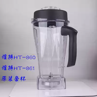 Huangte HT-861 860 Wall-breaking cooking machine Blender Smoothie machine accessories Cup cup set pot seat cup with knife