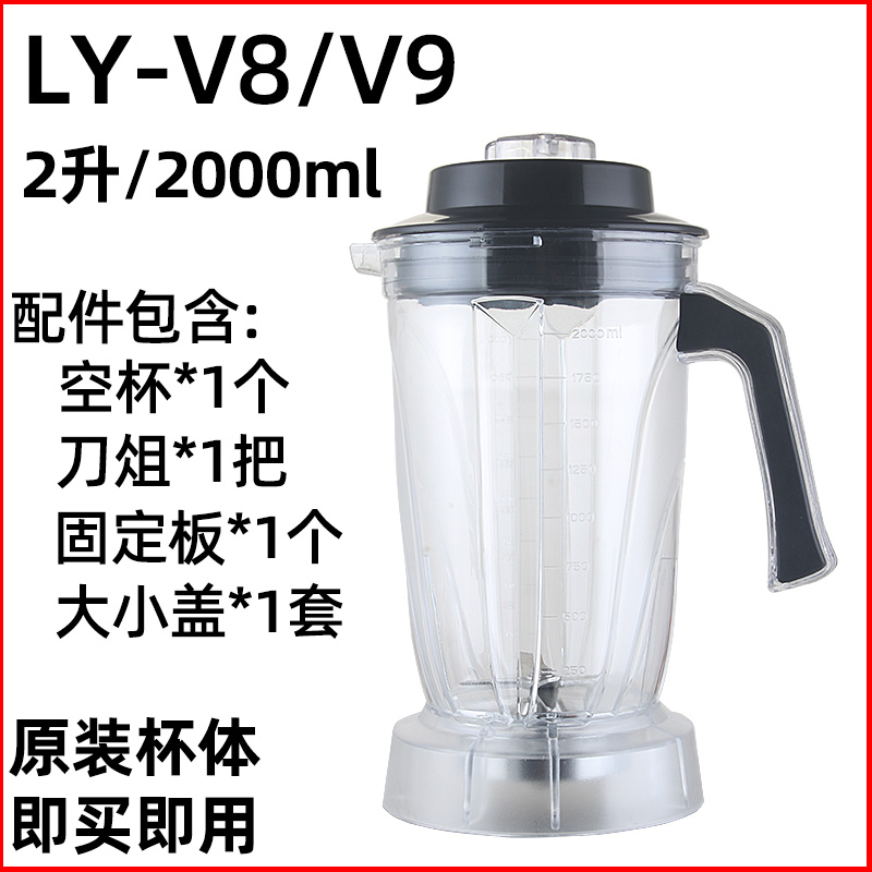 Wall-breaking cooking machine accessories LY-V8 commercial soymilk machine cup name electric V9 juicer pot cup barrel pot cup holder