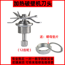 Original Fashion Square Wall Breaking Machine Accessories FN-800 Bearing machine Soybean Milk Machine Wall Breaking Knife Set Knife Blade Knife Blade