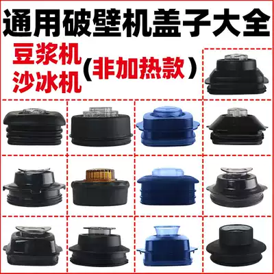 Universal wall breaker lid Soymilk maker cup lid Smoothie machine accessories 2L square lid Large capacity cover Jiuyang Oaks