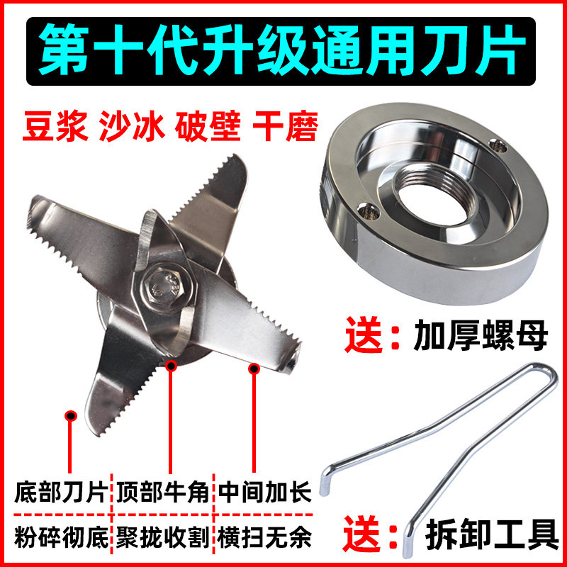 General high-horsepower soybean milk machine blade smoothie machine accessories wall breaking machine blade smoothie machine bearing knife trick turn