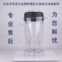 Le Chuang KYH-777 Soymilk maker Mingdian 767 cooking machine Ice machine accessories Jinghong JH-767 Olette 867